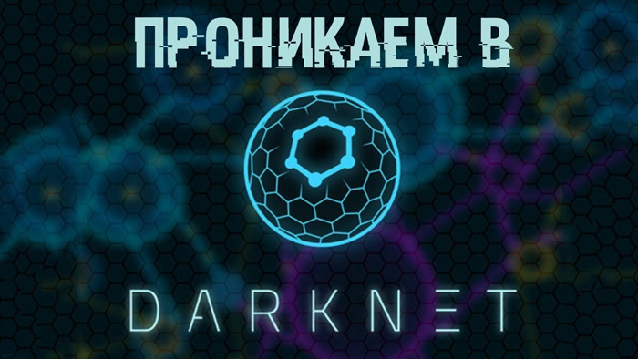 Darknet магазин